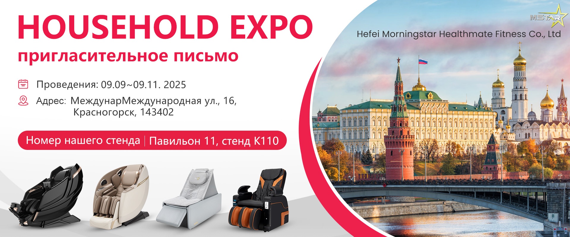 massage chair exhibition